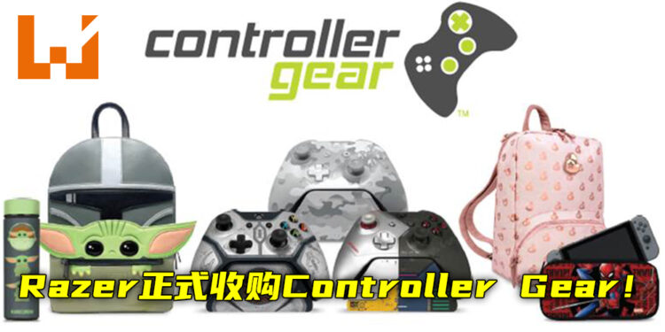Razer正式收购Controller Gear！将在未来齐心推出振奋人心的新产品！