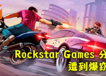 加拿大女性爆窃 Rockstar Games 多伦多分部！偷走了价值66,000加拿大元的物品！