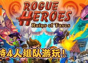 《Rogue Heroes: Ruins of Tasos》正式推出！跟朋友一起进入地城探险！