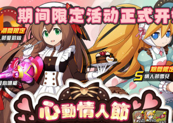 《ROCKMAN X DiVE》即将推出情人节活动！直至2月16日为止！