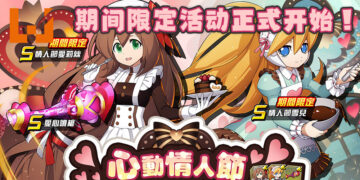 《ROCKMAN X DiVE》即将推出情人节活动！直至2月16日为止！
