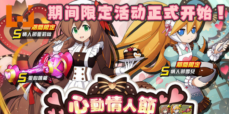 《ROCKMAN X DiVE》即将推出情人节活动！直至2月16日为止！