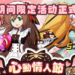 《ROCKMAN X DiVE》即将推出情人节活动！直至2月16日为止！