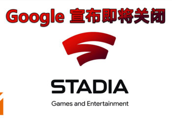 Google将会关闭Stadia Games & Entertainment工作室！将会更加专注于提升Stadia平台的服务！