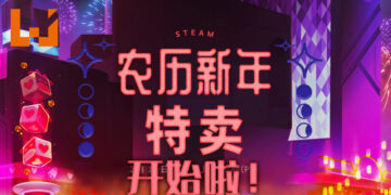 大年初一头一天，Steam与玩家庆新年！农历新年特卖开始啦！