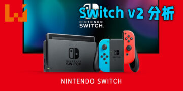 Nintendo Switch 新版本即将面世？通过V2完整解析，新版本最有可能升级的方向！
