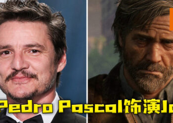 《The Last of Us》电视影剧Joel演员确定！将由Pedro Pascal出演！