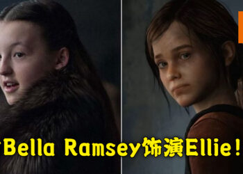 《The Last of Us》电视影剧女主角敲定!将由Bella Ramsey饰演Ellie!