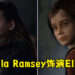 《The Last of Us》电视影剧女主角敲定！将由Bella Ramsey饰演Ellie！