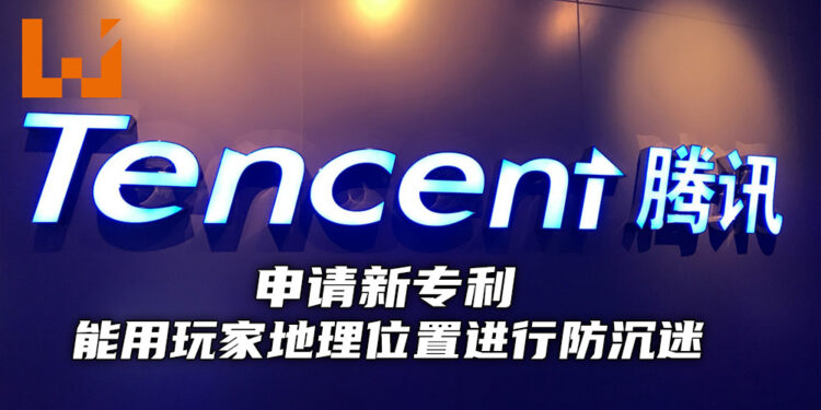 腾讯为防沉迷技术申请专利！能够针对玩家的地理位置进行防沉迷！