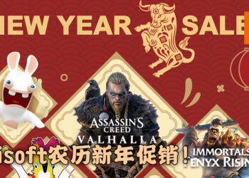 跟Ubisoft一起欢庆农历新年！新游戏折扣高达40%！
