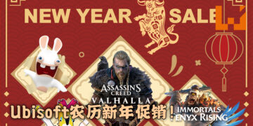 跟Ubisoft一起欢庆农历新年！新游戏折扣高达40%！