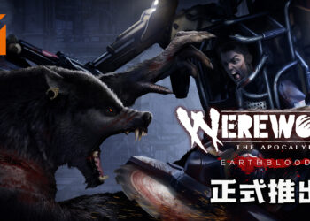 《Werewolf: The Apocalypse – Earthblood》在今天正式推出！释放愤怒化身狼人为部落战斗！