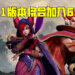 《League of Legends: Wild Rift》释出2.1版本的更新内容!将会分批加入6个英雄!