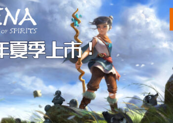 【State of Play】《Kena：Bridge of Spirits》释出最新预告片与发售日期！将于今年8月24日推出！