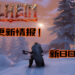 《Valheim》更新内容公开！未来将增加新BOSS!