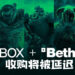 《Fallout 4》DLC处理不当遭到起诉？！将延迟微软对Bethesda的收购！