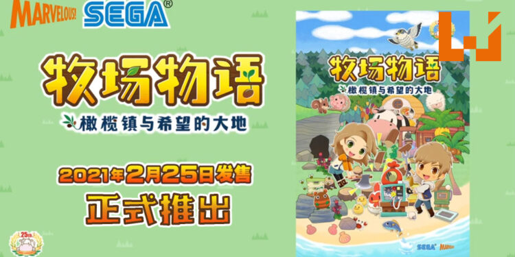 《牧场物语 橄榄镇与希望的大地》正式推出！建造属于自己的牧场吧！