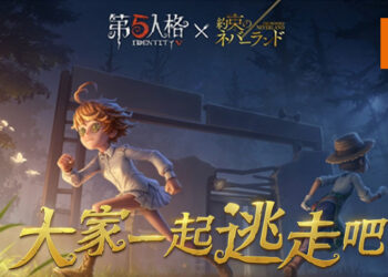 《第五人格》x《约定的梦幻岛》联动！从妈妈的手中逃出来吧！