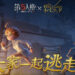 《第五人格》x《约定的梦幻岛》联动！从妈妈的手中逃出来吧！