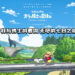 【Nintendo Direct】《蜡笔小新 我与博士的暑假 无尽的七日之旅》公布了!预计2021年夏天于Switch平台推出!