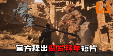 官方释出《黑神话：悟空》全新贺岁拜年短片！悟空大战妖魔鬼怪！
