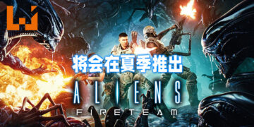 《Aliens: Fireteam》正式公布会在2021年夏季推出！准备好跟朋友一起对抗异形吧！