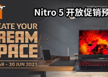 搭配着RTX 3060的Acer Nitro 5开放促销预购！联合Woody Lab打造玩家梦想中的游玩环境！