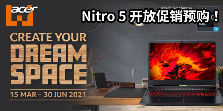 搭配着RTX 3060的Acer Nitro 5开放促销预购!联合Woody Lab打造玩家梦想中的游玩环境!