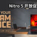 搭配着RTX 3060的Acer Nitro 5开放促销预购!联合Woody Lab打造玩家梦想中的游玩环境!