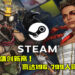 《Apex Legends》Steam玩家峰值创新高！高达196,799玩家同时在线！