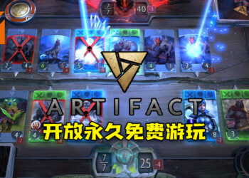 《Artifact》2.0版停止开发！《Artifact Classic》及《Artifact Foundry》永久免费开放游玩！