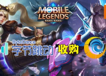 抖音母公司「字节跳动」收购《Mobile Legends: Bang Bang》开发商！抖音展示进军游戏界决心！