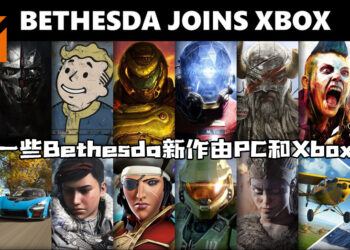 Zenimax正式加入Microsoft！未来一些Bethesda新作由PC和Xbox独占！