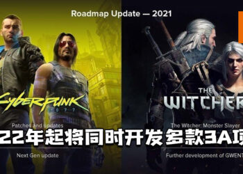CD PROJEKT于2022年起将同时开发多款3A项目！营销策略将改善！