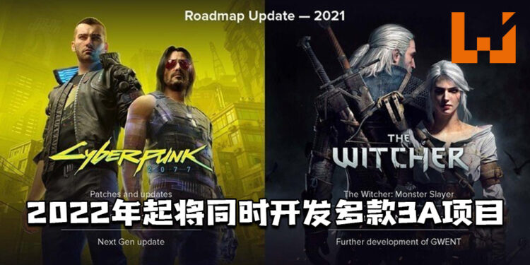 CD PROJEKT于2022年起将同时开发多款3A项目!营销策略将改善!