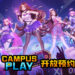 超福利校花卡牌手游《Campus Play》登场！各种校花等着玩家养成！