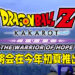 《Dragon Ball Z: Kakarot》全新DLC「Trunks: The Warrior of Hope」正式公布！将会在今年初夏推出！