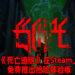 《死亡逃脱》正式在Steam上免费推出抢险体验版！仅由一人开发的独立恐怖游戏！