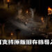 《Diablo II: Resurrected》可支持原版旧存档导入!20年后再踏入全新外貌的《Diablo II》!