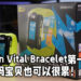 Digimon Vital Bracelet第一印象!养育数码宝贝也可以很累!