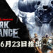 《Dungeons & Dragons: Dark Alliance》释出实机预告片啦！游戏将会在6月23日推出！
