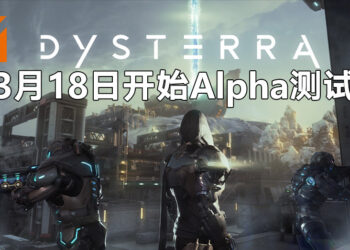 全新生存游戏《Dysterra》正式公布！将会在3月18日开启Alpha测试！