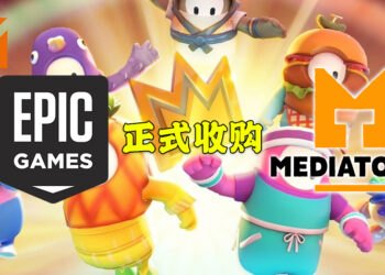 Epic Games收购《Fall Guys: Ultimate Knockout》开发商Mediatonic！将会持续为游戏提供最完美的体验！