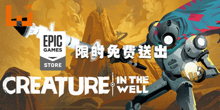 Epic Games Store这周免费送出《Creature in the Well》！免费领取时间至4月1日为止！