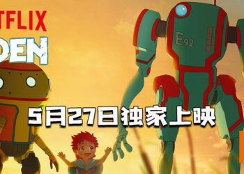 【AnimeJapan 2021】《Eden》预计于5月27日上映！两个机器人秘密抚养人类的故事！