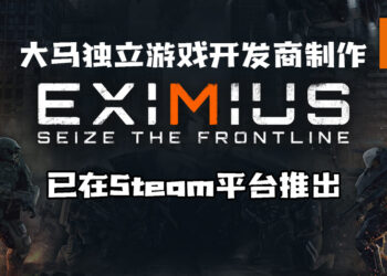由大马游戏开发商Ammobox Studios制作《Eximius: Seize the Frontline》已在Steam平台推出！FPS结合RTS的射击游戏！