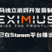 由大马游戏开发商Ammobox Studios制作《Eximius: Seize the Frontline》已在Steam平台推出！FPS结合RTS的射击游戏！