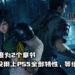 《Final Fantasy VII 重制版 Intergrade》尤菲篇长度为2个章节！没用上PS5全部特性、等续作才加入！