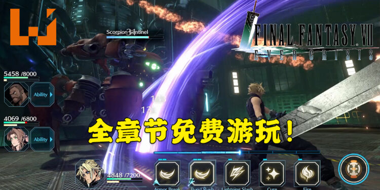 《Final Fantasy VII: Ever Crisis》全章节免费游玩!会以开箱抽奖的方式来赚取营利!